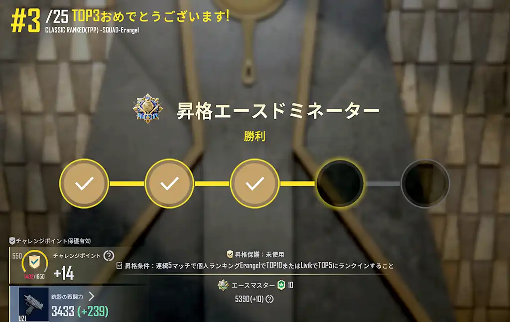 3戦目は味方が生存していたおかげでクリア