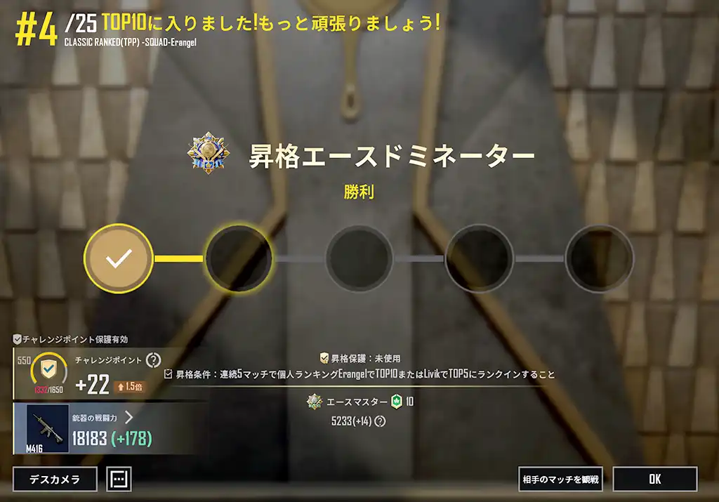 ドミネ昇格戦1戦目はクリア