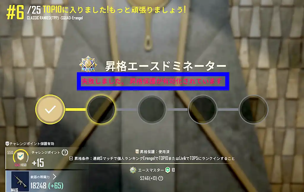 2戦目はドミネ昇格マッチ失敗