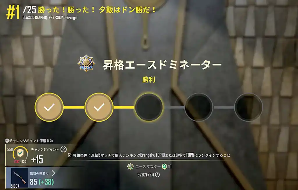 昇格戦2戦目をドン勝でクリア