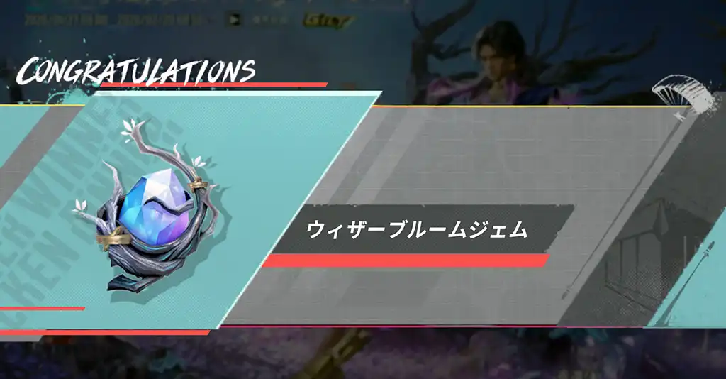 GILTガチャでジェムが出る