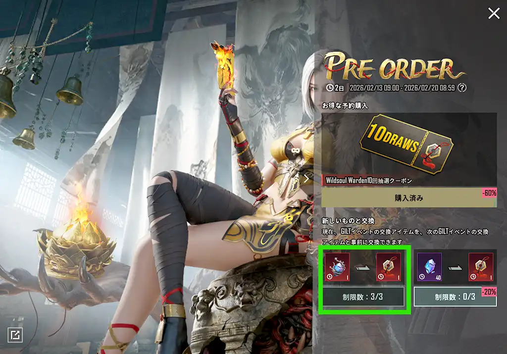 次のGILTのジェムが3つになる