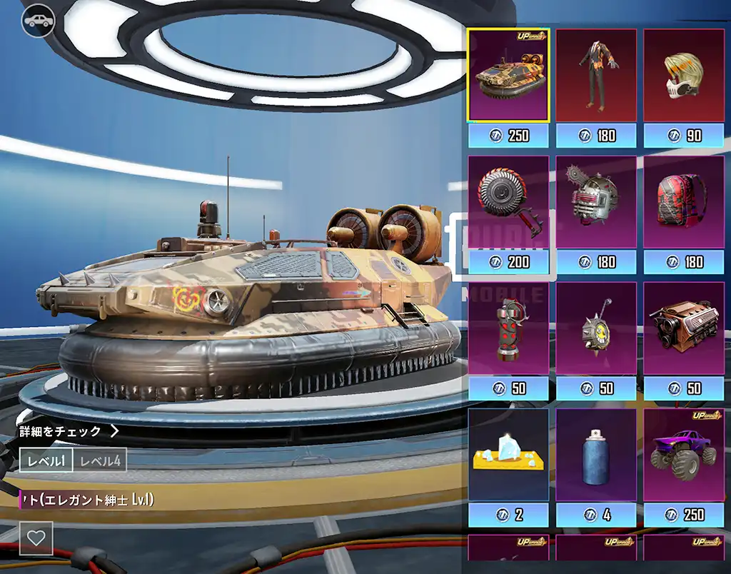 ホバークラフトのレベルアップ車両