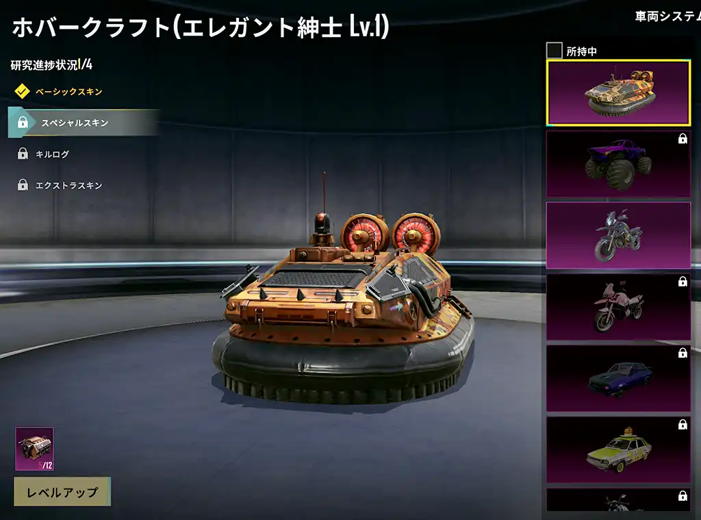 レベルアップはできない