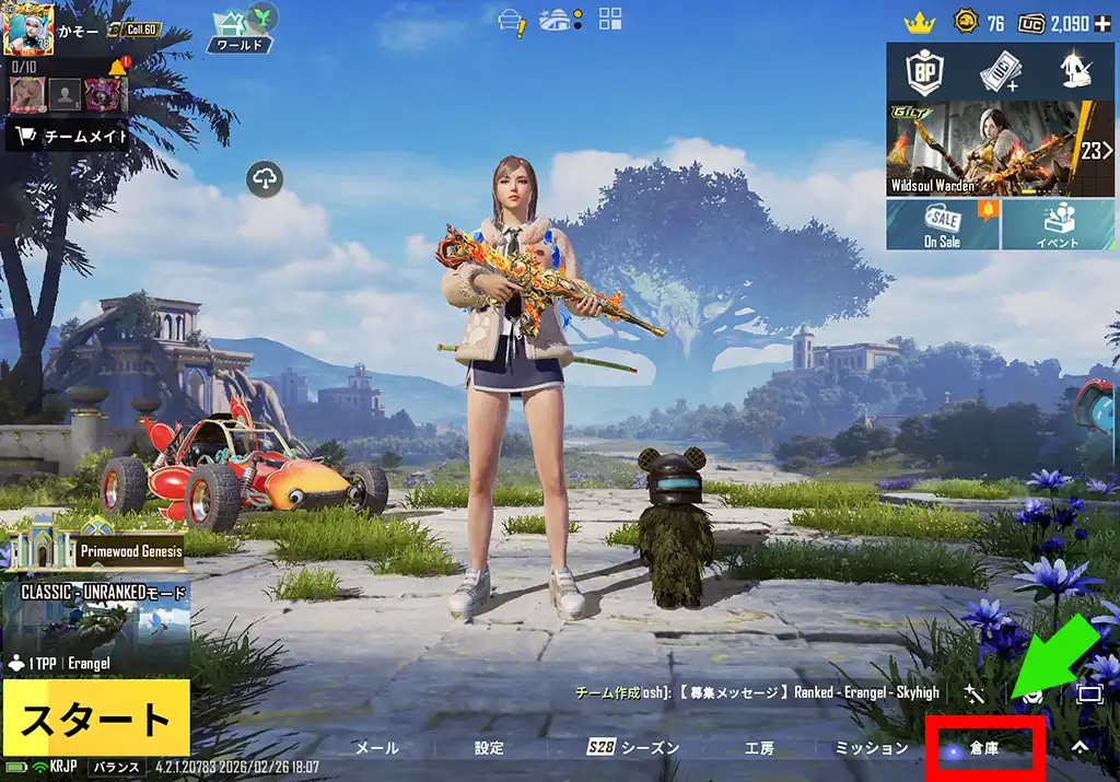 ロビー画面で「倉庫」をタップする