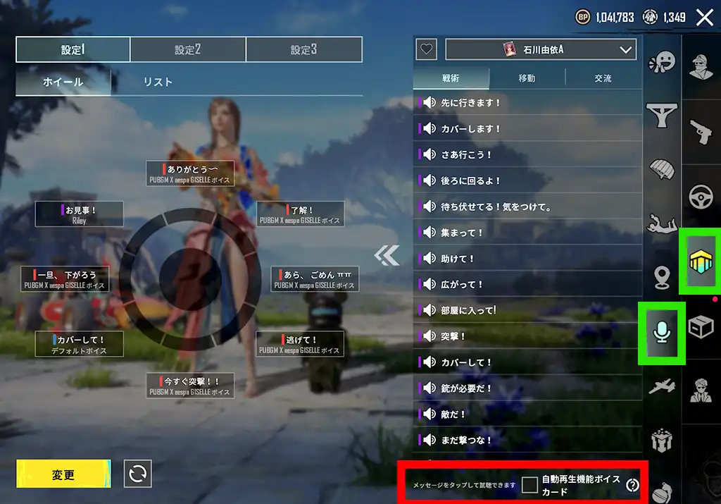 ボイスの設定画面