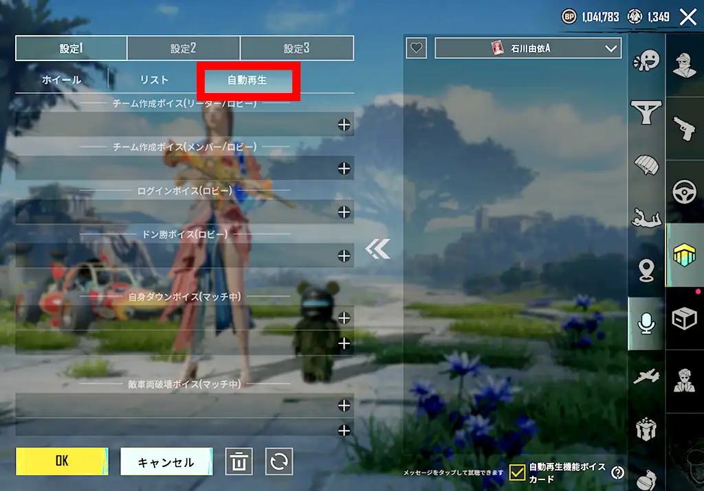 「自動再生」という項目が表示される