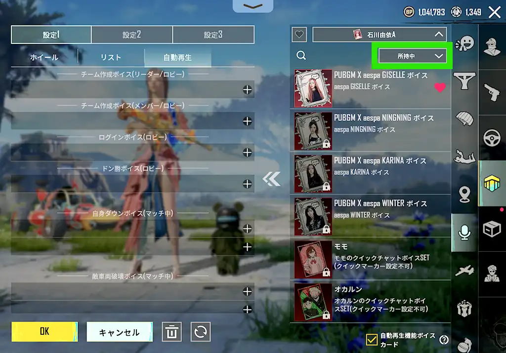 対応する「ボイスカード」を選択する