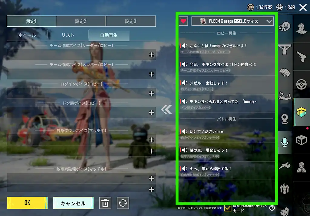 自動再生ボイスを設定できるようになった