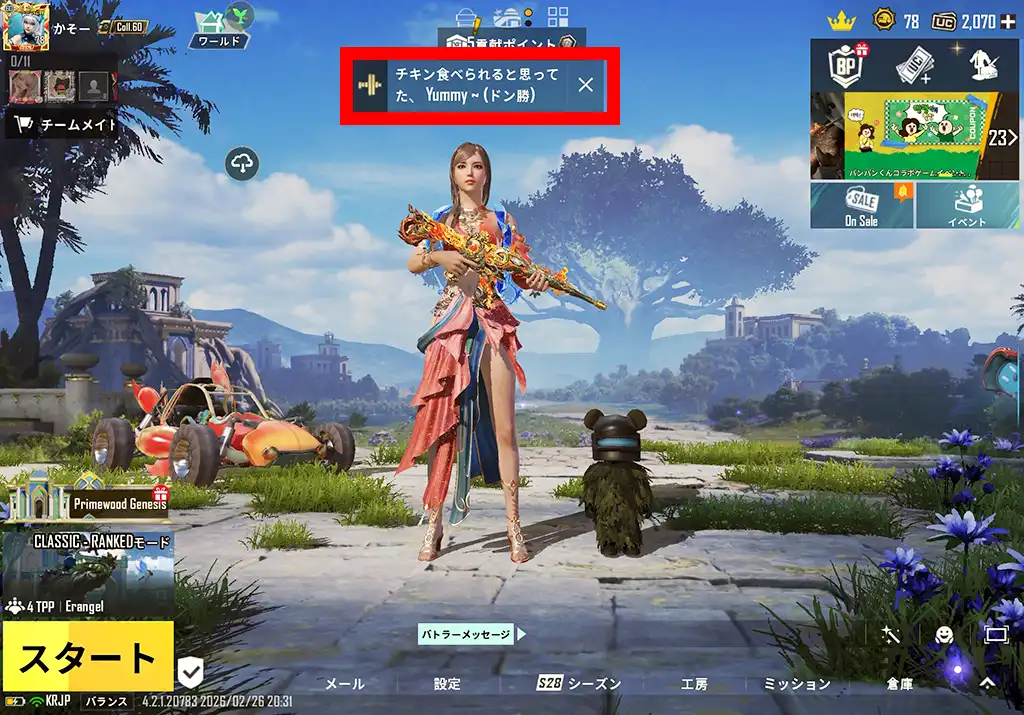 「自動再生ボイス」が流れる