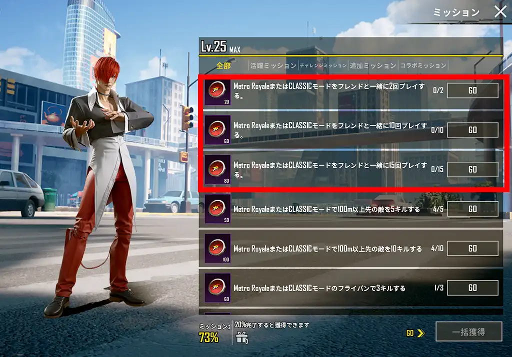 KOFの賞品パスのフレンド関連のミッション