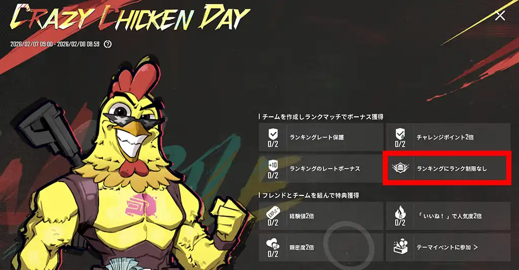 ランク制限がない