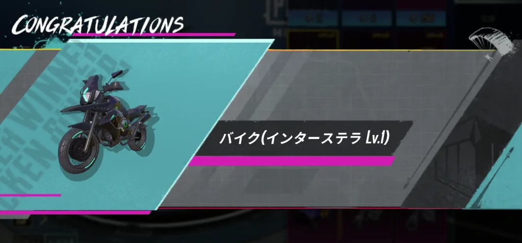 「インターステラ」を交換
