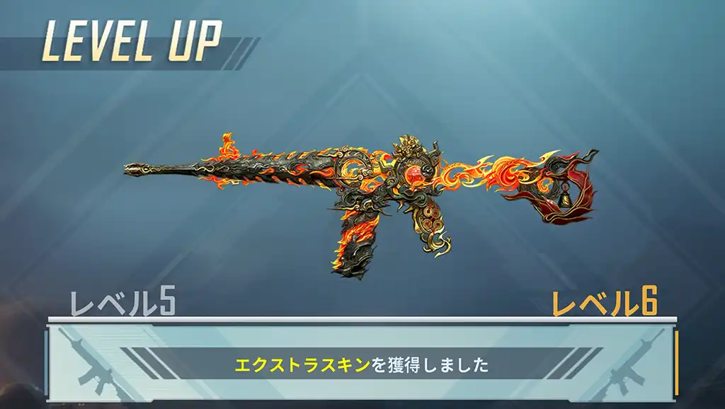 M416を「エクストラスキン」までレベルアップ