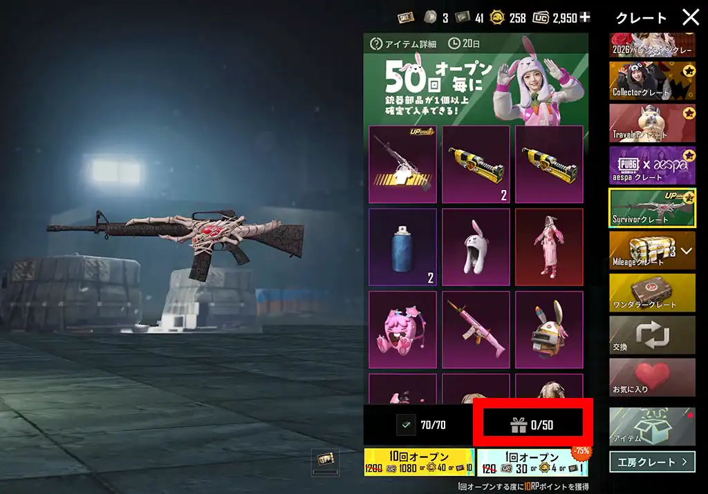 50回まわすと「銃器部品」がもらえる