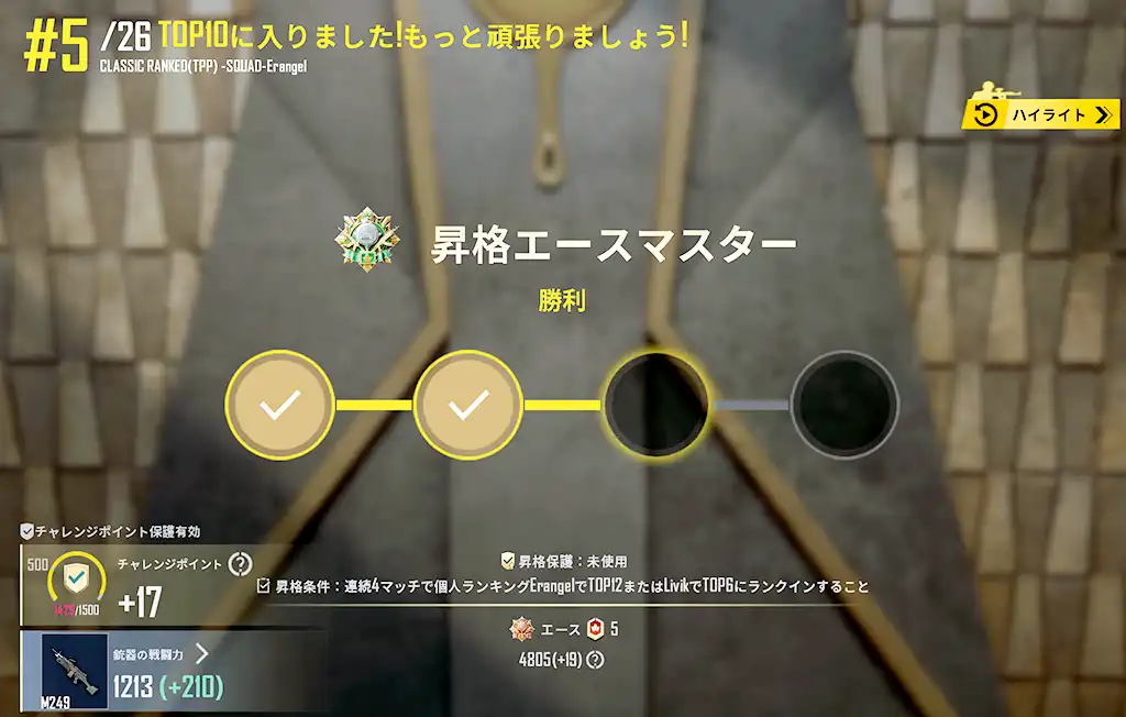 エースマスター昇格マッチ2戦目をクリア