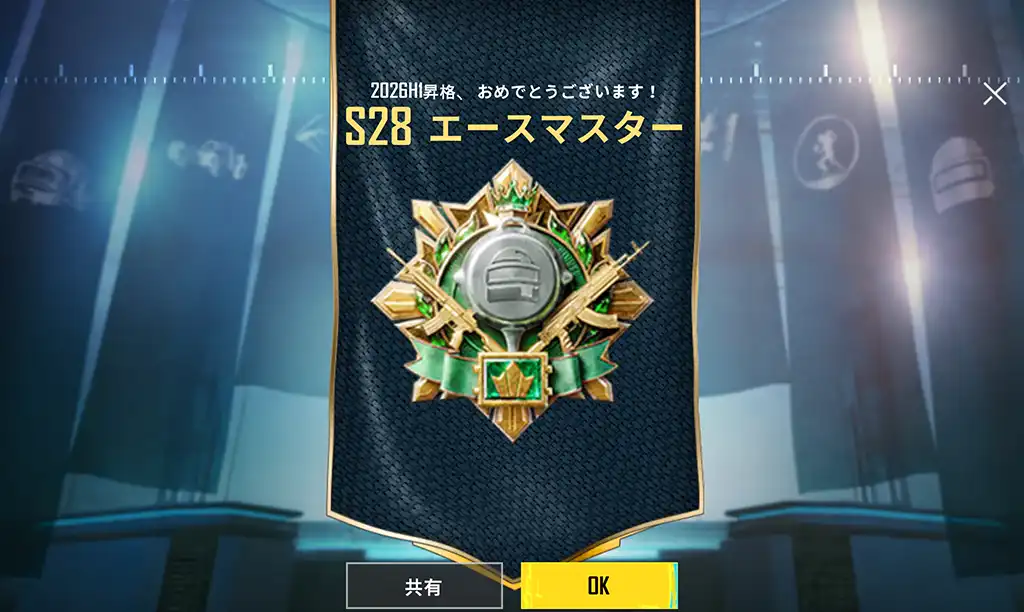 エースマスター昇格戦をクリア