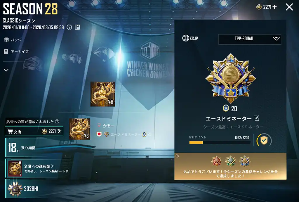 エースドミネーター20に到達