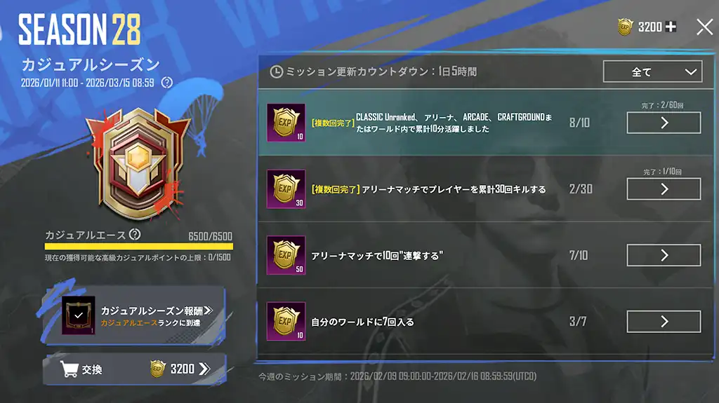 カジュアルエースになる