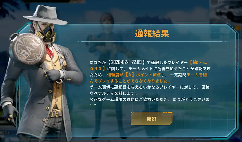 通報が認められた