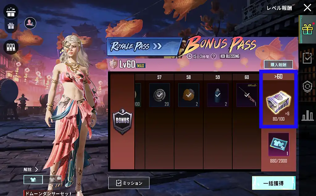 「ボーナスパスポイントクレート」を6個貯める