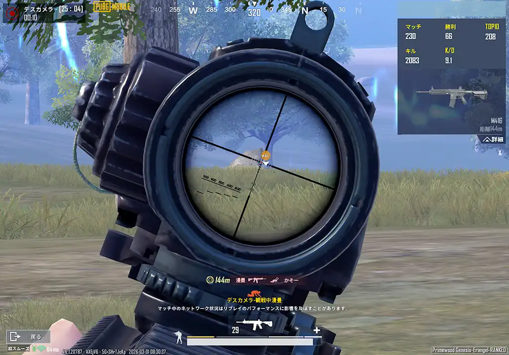 別パに撃たれてやられる