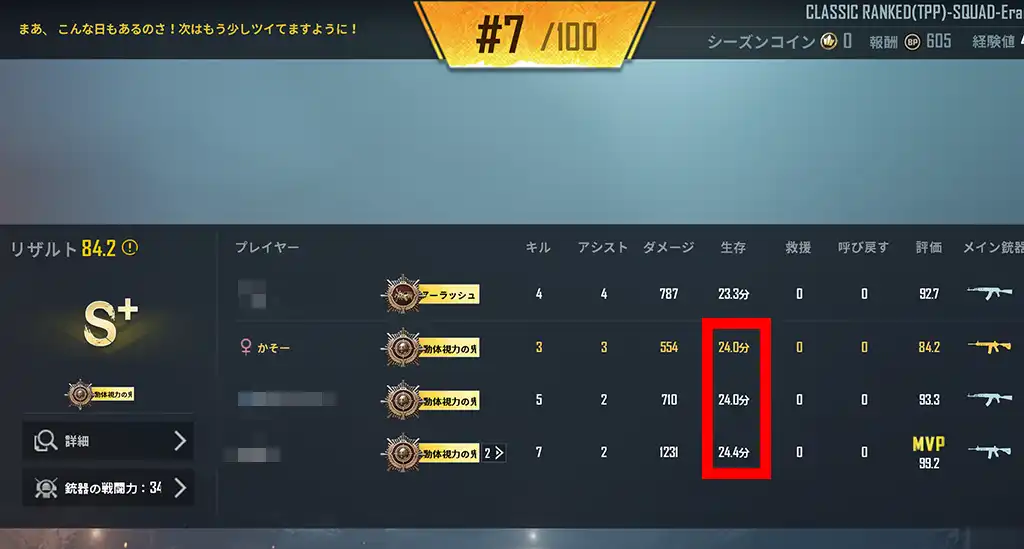 4戦目はしぶとく生き残りクリア