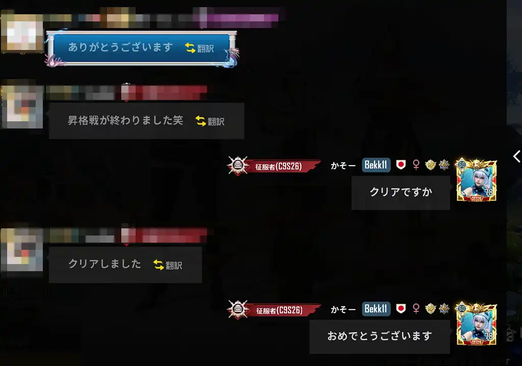 クリアしたとのチャット