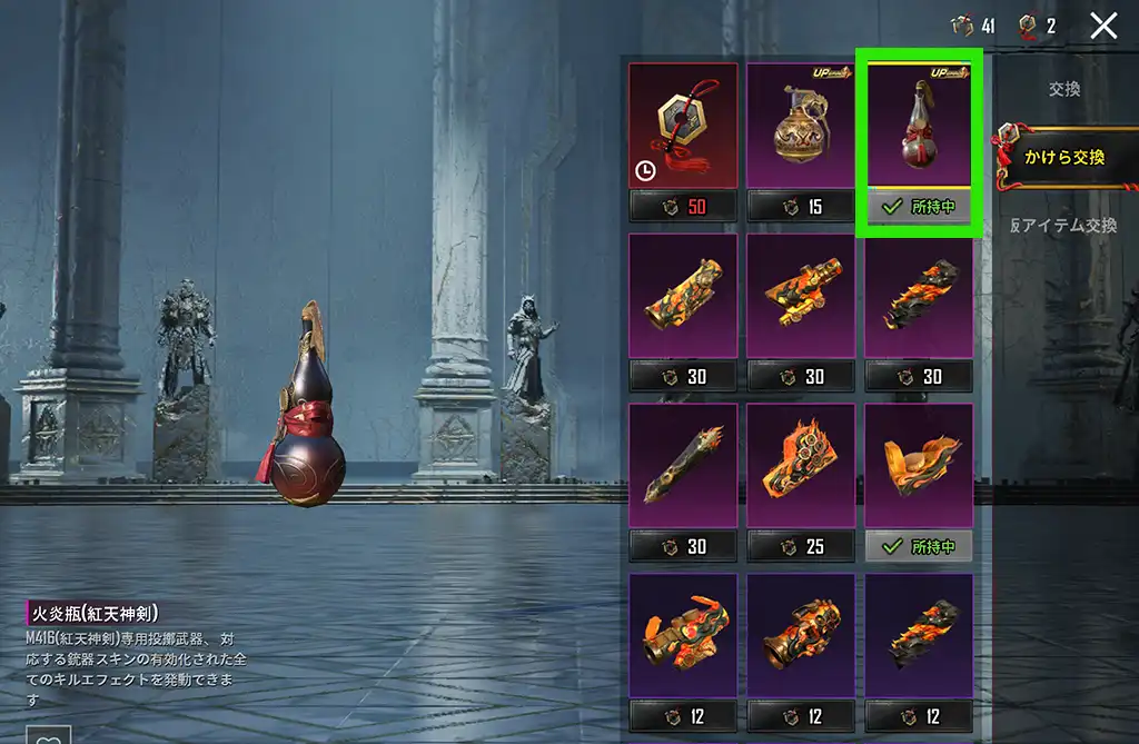 アタッチメントの交換画面