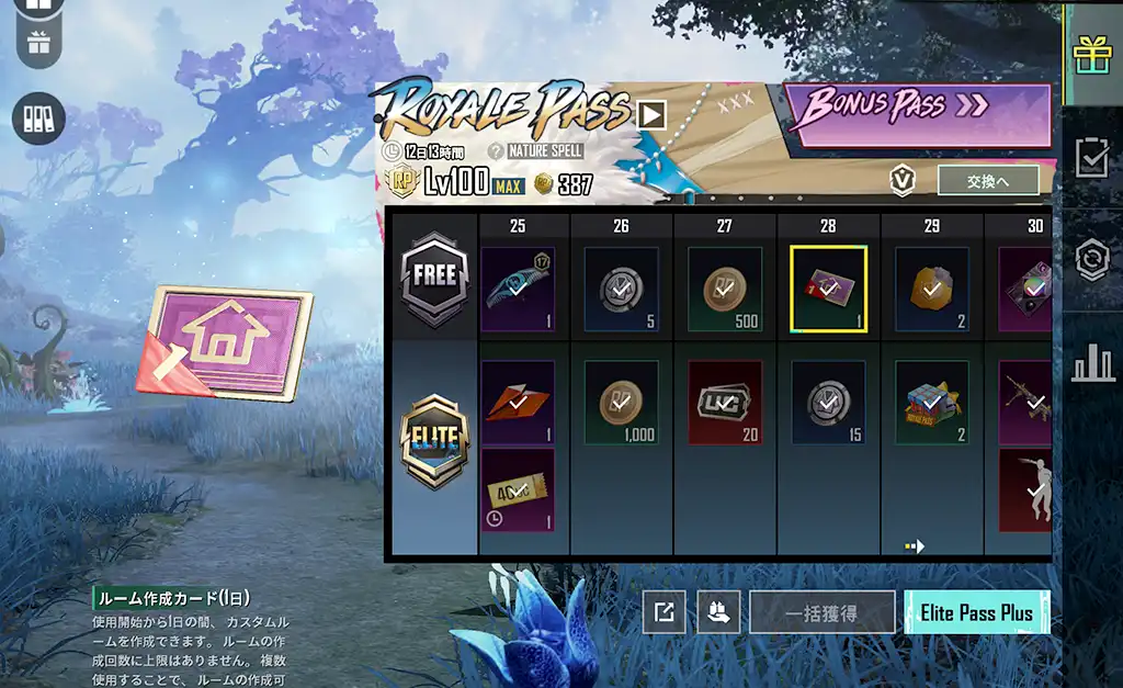 ロイヤルパス（RP）報酬で「ルーム作成カード」を獲得