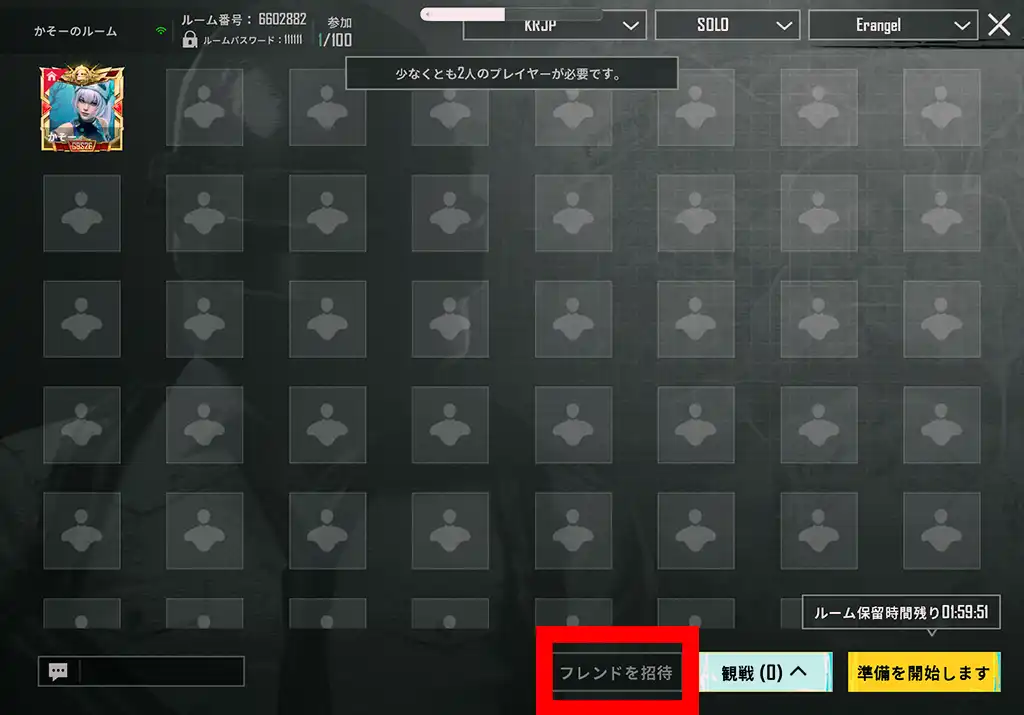 「フレンドを招待」をタップする