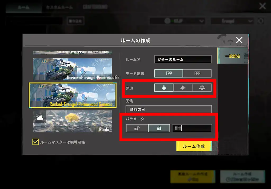 ルームの設定画面