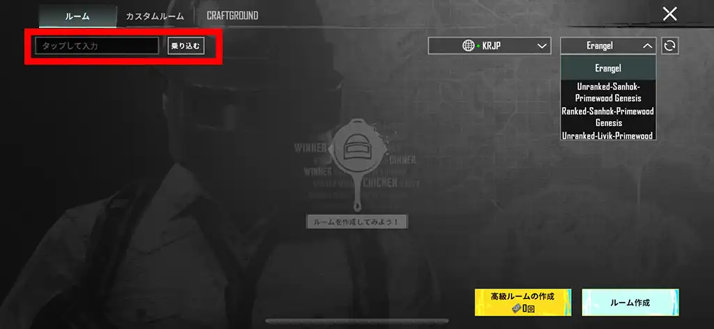 「ルーム番号」を入力する